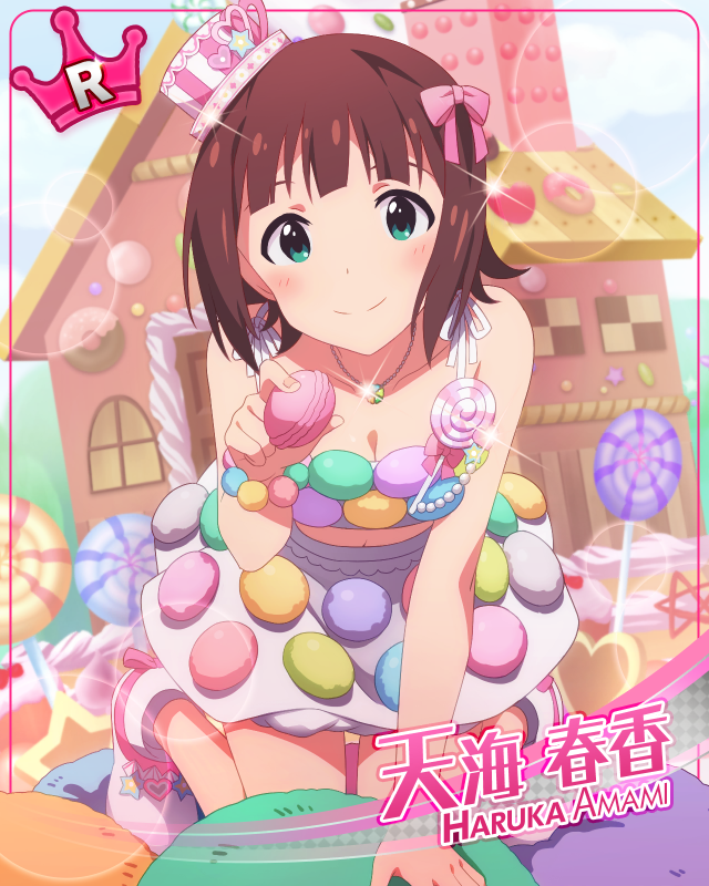 ひたむきチャレンジ! 天海春香