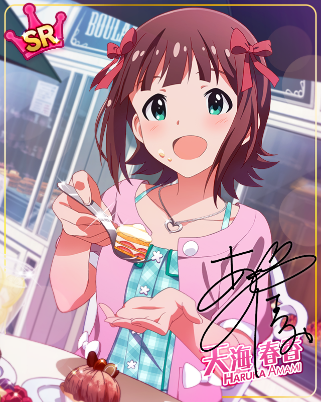 いつだってお姫様　天海春香