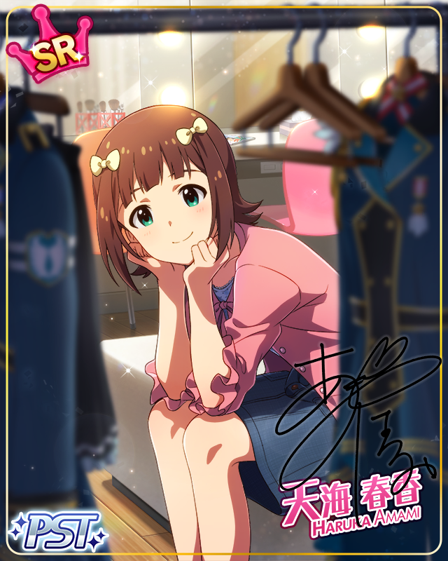 있는 그대로, 계속 아마미 하루카