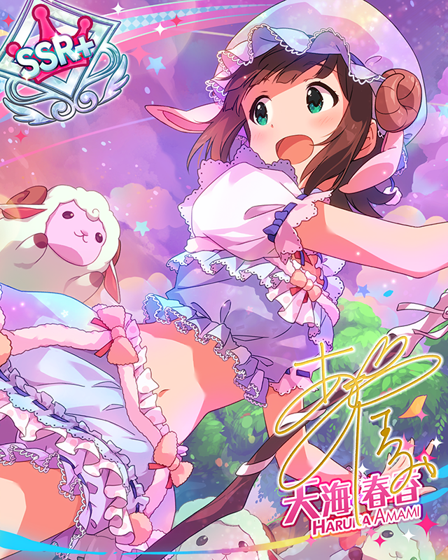 軟綿綿夢想　天海春香