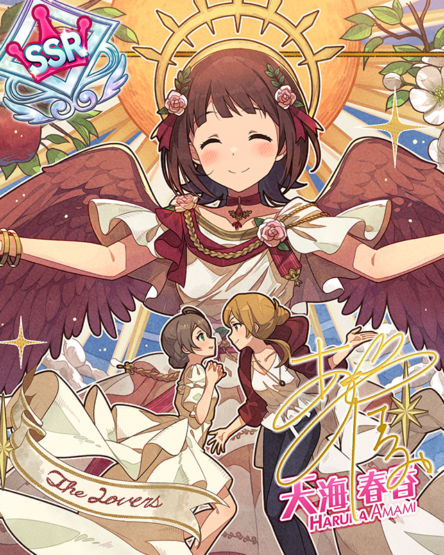 フォーチュンガール　天海春香