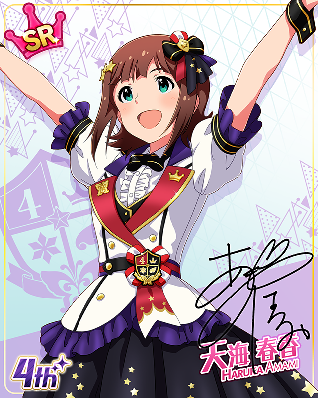 Reach 4 the Dream!　天海春香