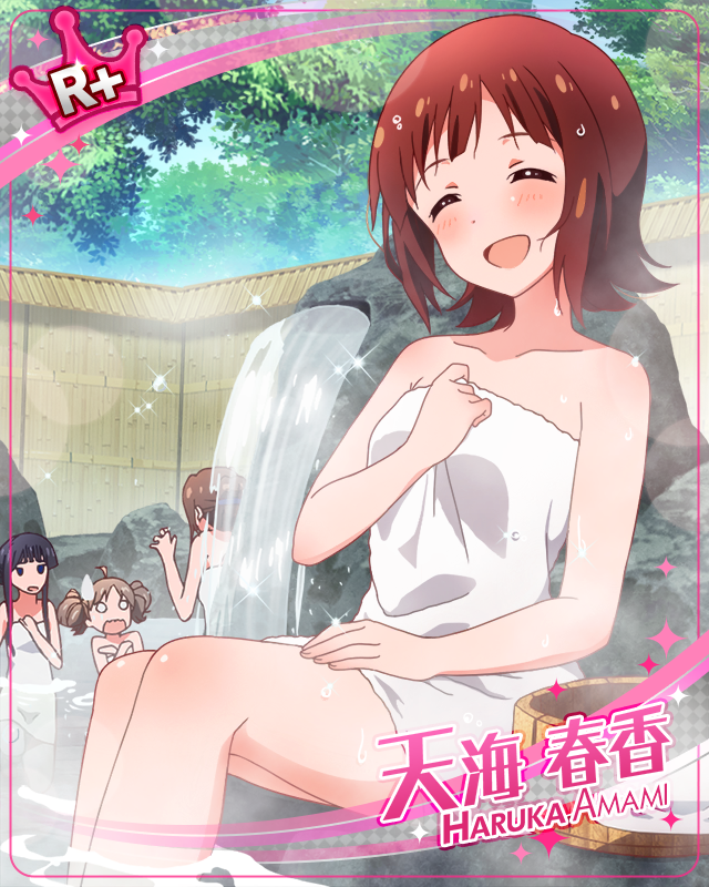 なごみの温泉　天海春香