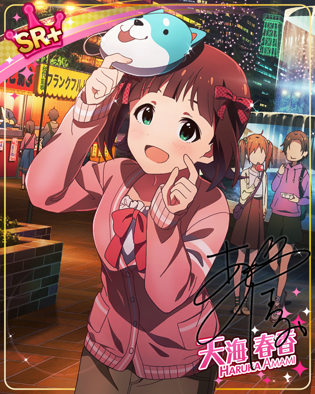 かわいい悪戯 天海春香