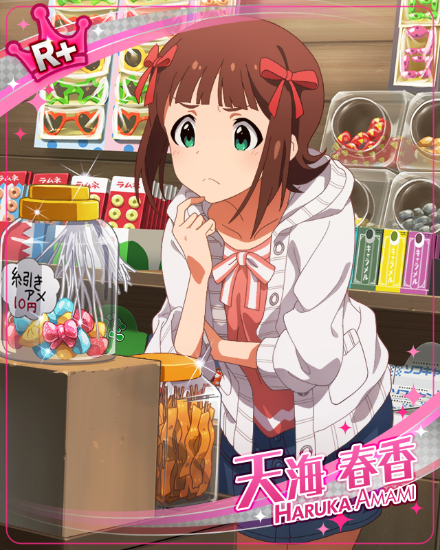 飴とにらめっこ　天海春香