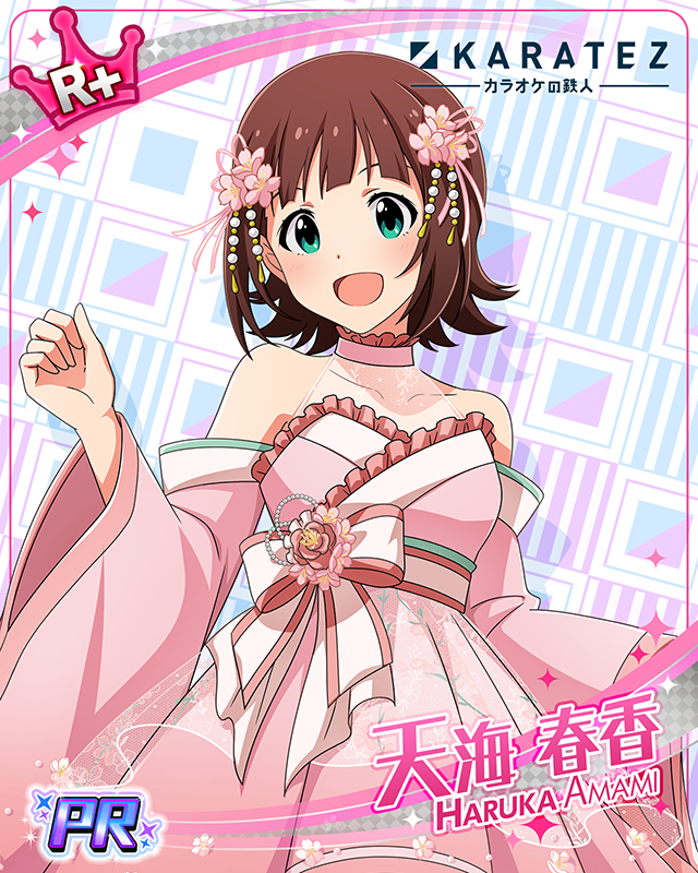 カラオケの鉄人 天海春香