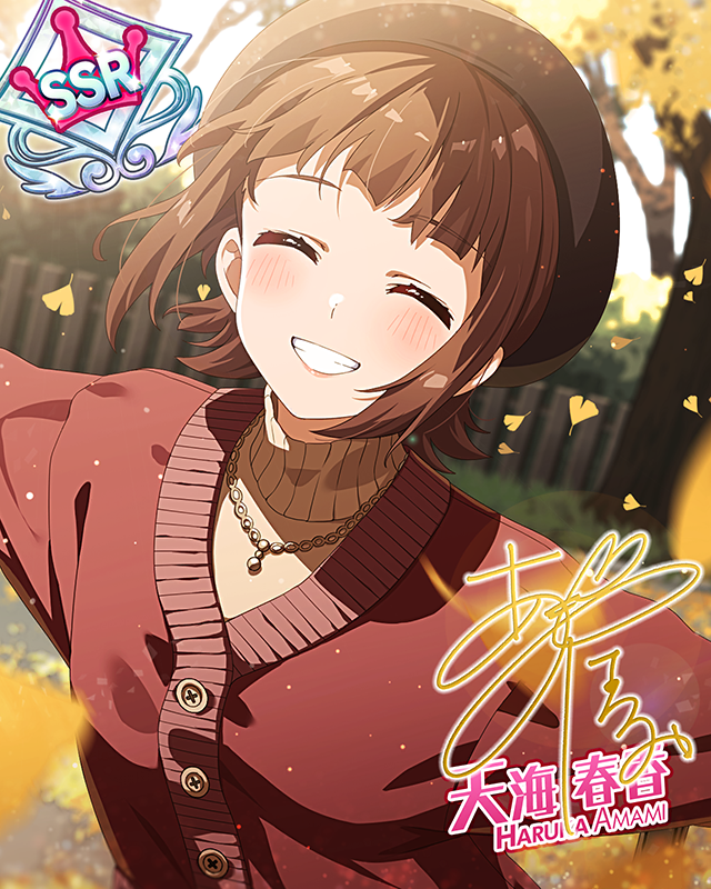 山が眠る前に 天海春香