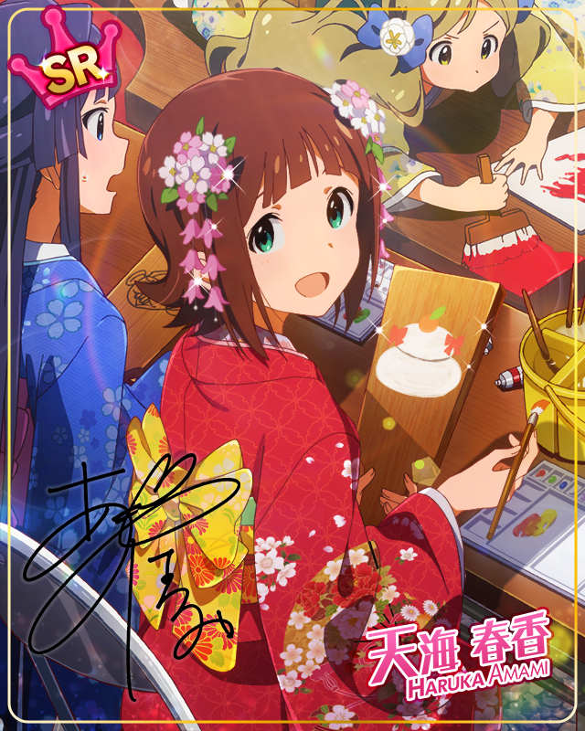 新春の願い　天海春香