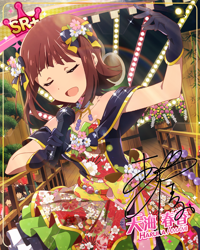 新春の願い　天海春香