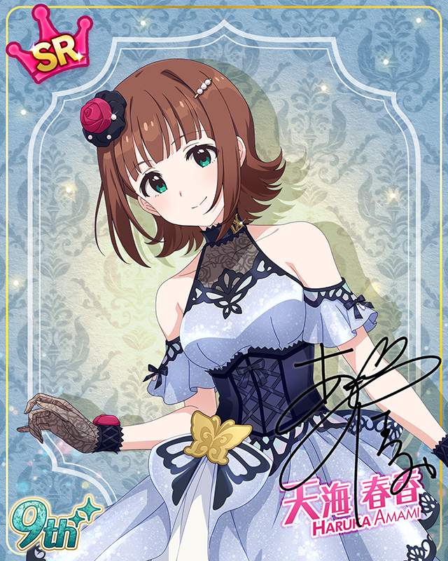 最上級：Invitation　天海春香