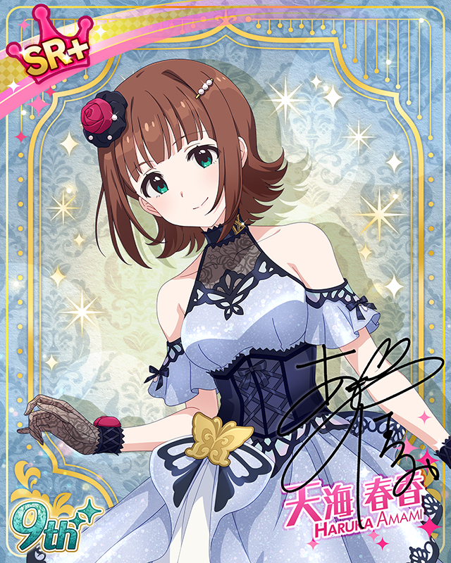 最上級：Invitation　天海春香