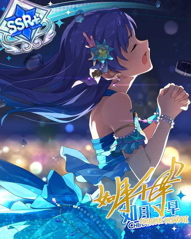 海藍人魚　如月千早