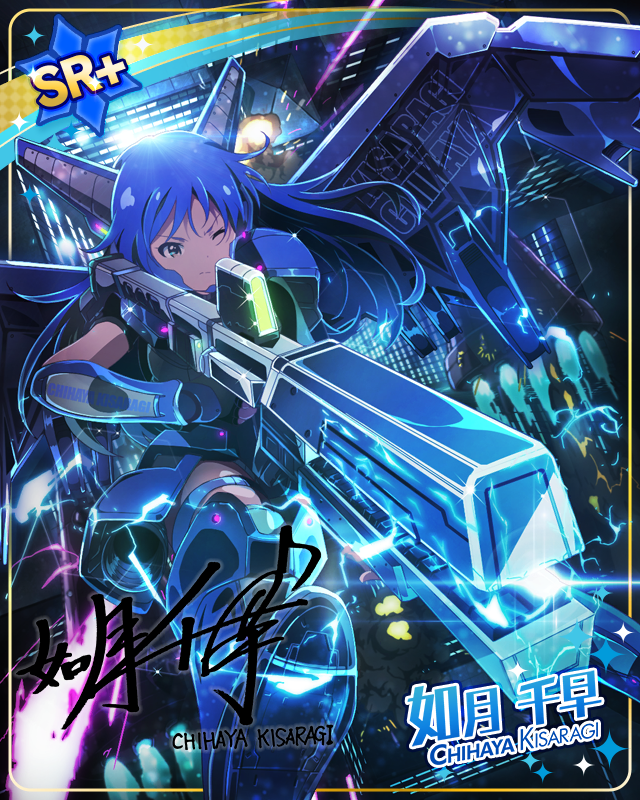 蒼翼の射手　如月千早