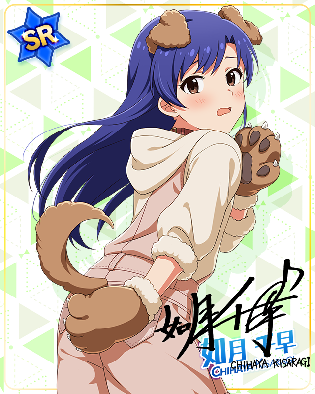 耳としっぽシリーズ　如月千早