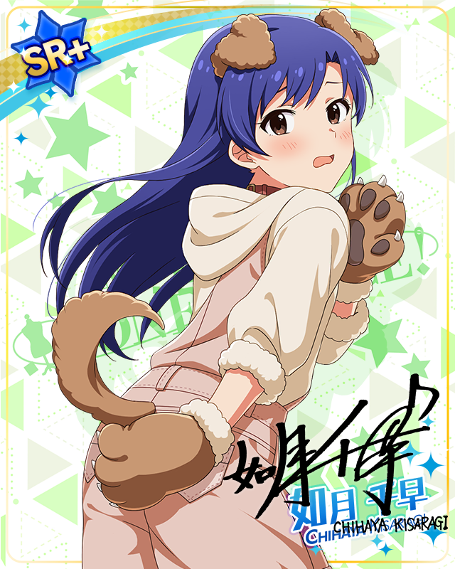 耳としっぽシリーズ　如月千早