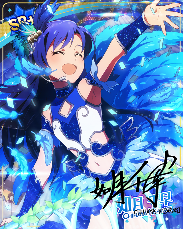 エキゾチック・ブルー　如月千早