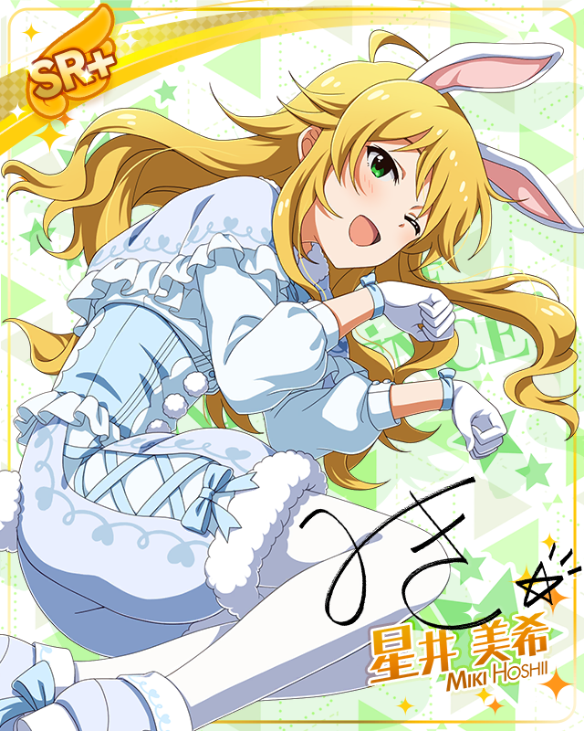 耳としっぽシリーズ 星井美希