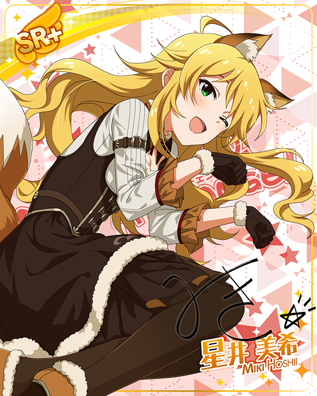 もふもふチェンジ！シリーズ　星井美希