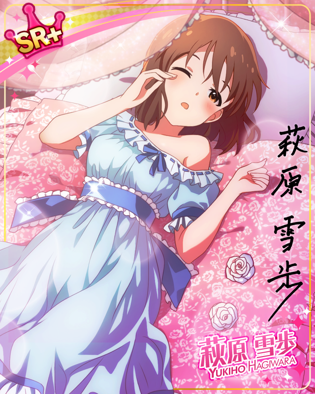 天使の目覚め 萩原雪歩