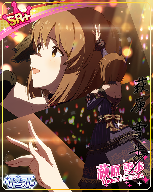 彼方へ届けるpersona voice 萩原雪歩