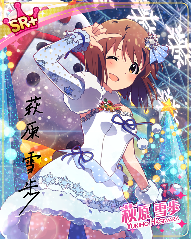 サプライズプレゼント　萩原雪歩