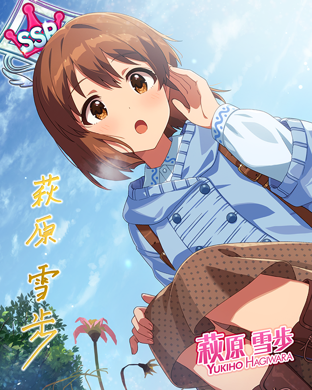 Kosmos, Cosmos　萩原雪歩