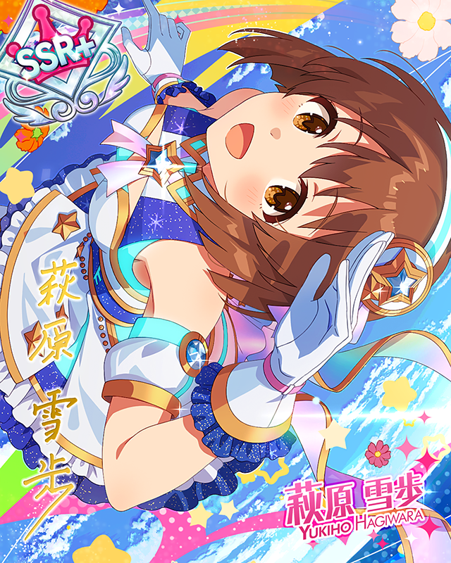 Kosmos, Cosmos　萩原雪歩