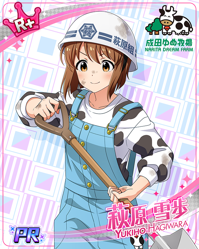 成田ゆめ牧場コラボ　萩原雪歩