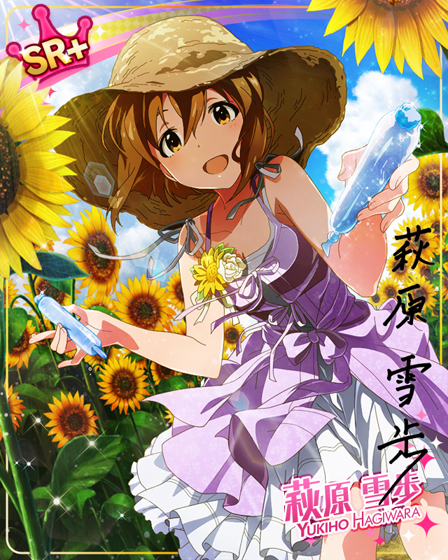 向日葵さんぽ道 萩原雪歩