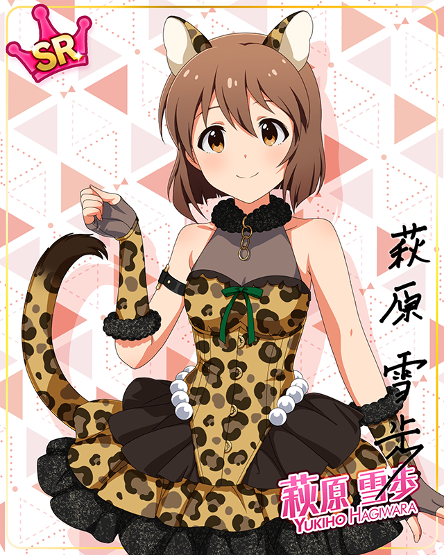 もふもふチェンジ!シリーズ 萩原雪歩