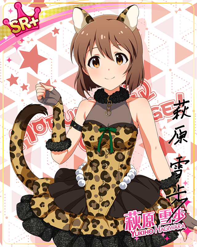 もふもふチェンジ!シリーズ 萩原雪歩