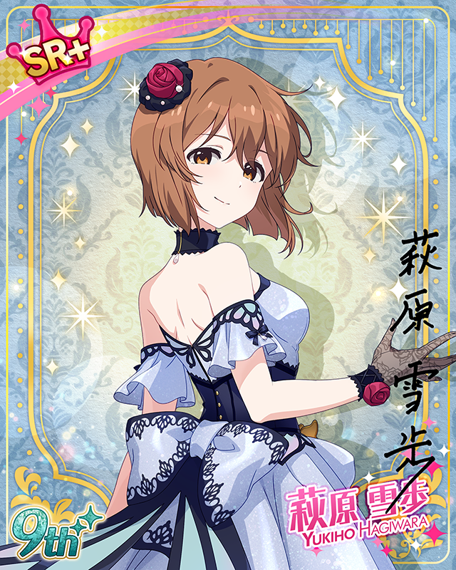 最上級：Invitation　萩原雪歩