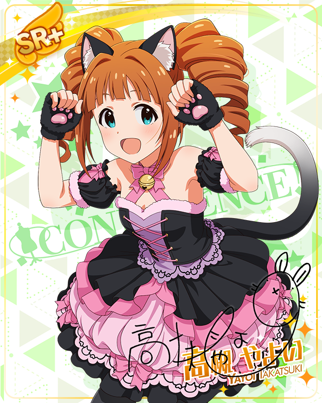 耳としっぽシリーズ 高槻やよい