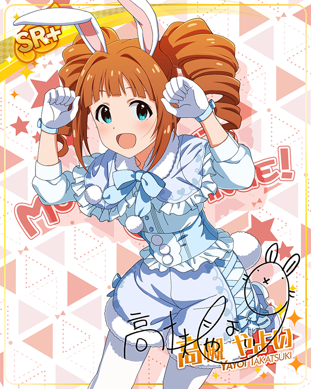 もふもふチェンジ！シリーズ　高槻やよい