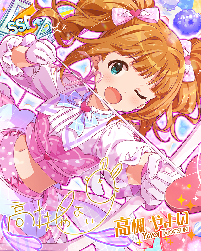 ストロベリー・キューピッド　高槻やよい