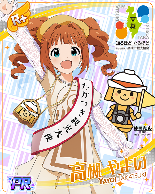 たかつき観光大使就任 4周年 高槻やよい