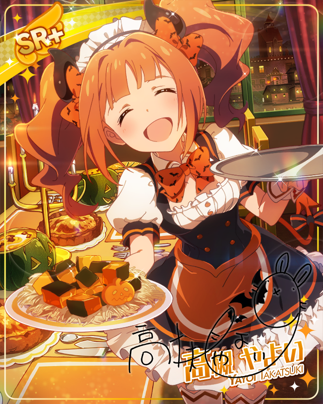 かぼちゃの晩餐会　高槻やよい