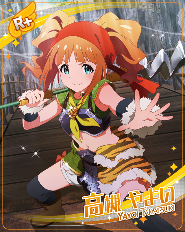 長坂橋の大喝 高槻やよい