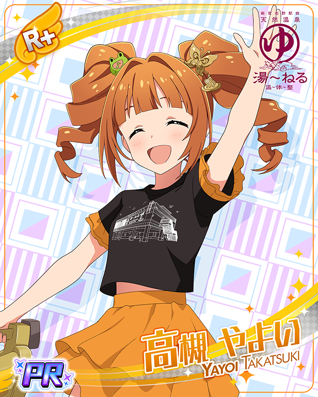 天然温泉 湯~ねる 高槻やよい