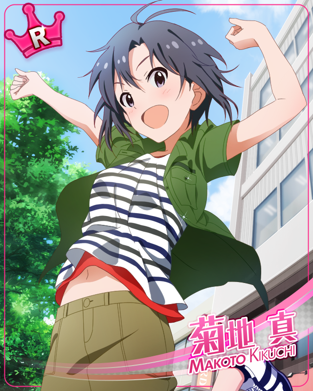 全力投球！　菊地真