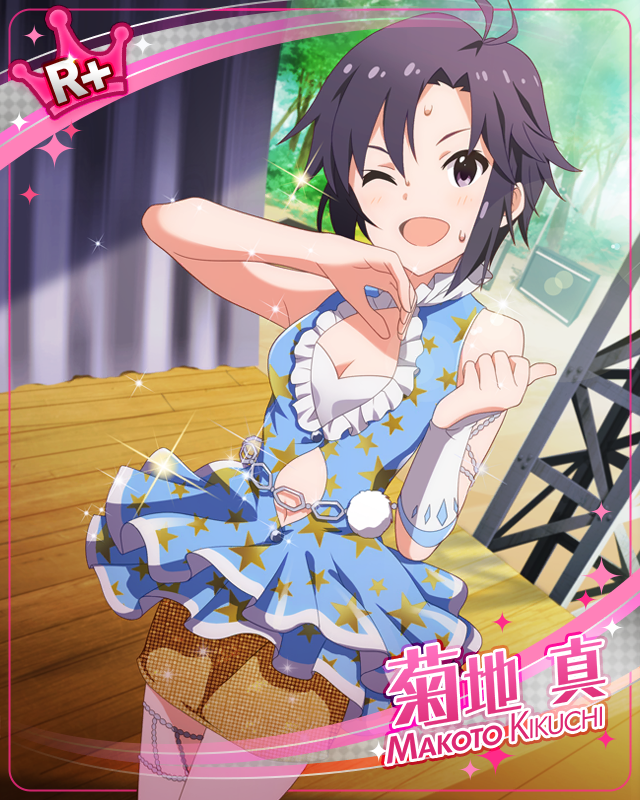 全力投球！　菊地真