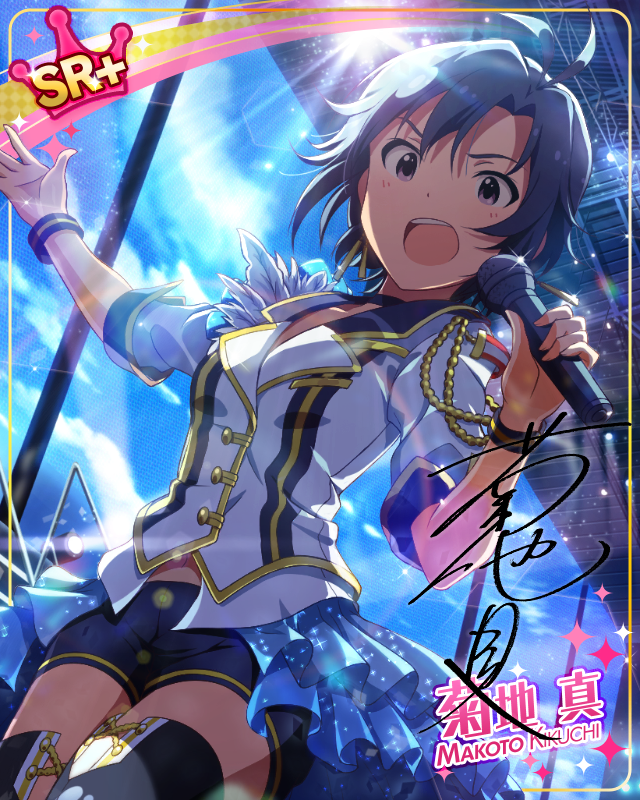 大航海の、その先へ！　菊地真