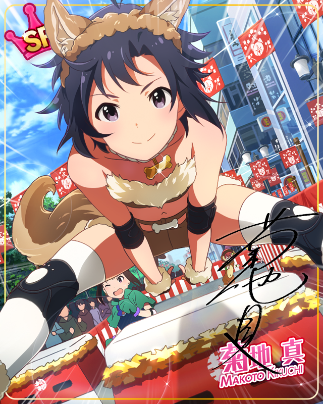 ワンちゃんとデュエット♪　菊地真