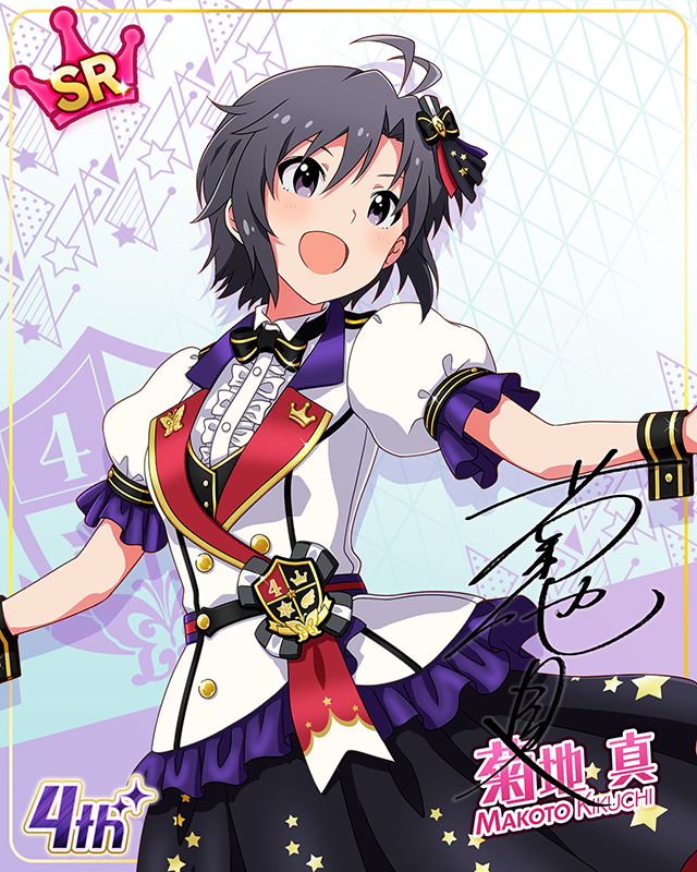 Reach 4 the Dream!　菊地真