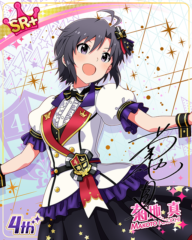 Reach 4 the Dream!　菊地真