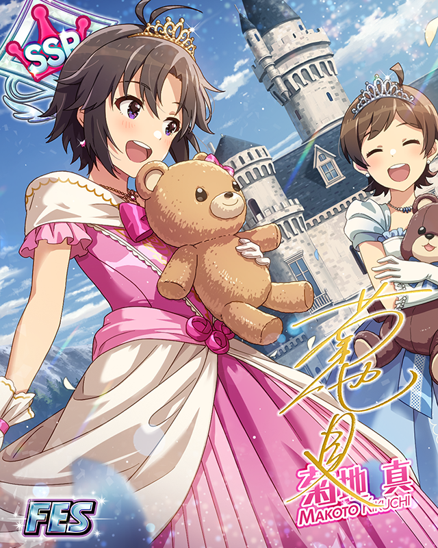 エンド・ゲーム 菊地真