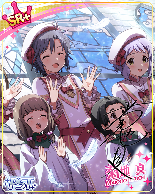 聖なる夜の歌 菊地真