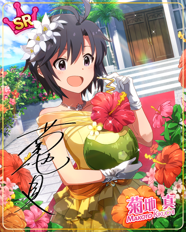 サンセットブライド　菊地真