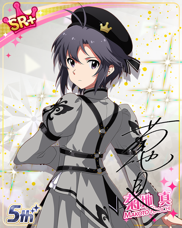 私たちのRainbow　菊地真