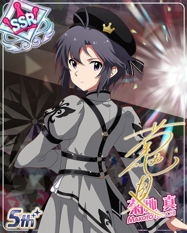 私たちのRainbow　菊地真